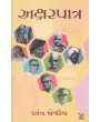 Aksharpatra By Darshana Dholakiya
