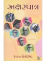 Aksharpatra By Darshana Dholakiya