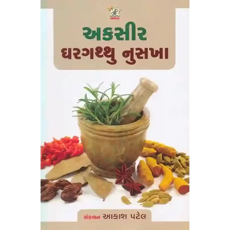 Aksir Gargaththu Nuskha By Aakash Patel