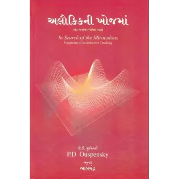 Alaukik Ni Khoj Ma By P. D. Ouspensky