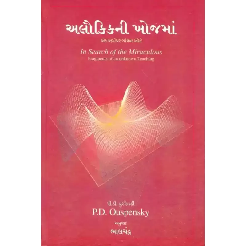 Alaukik Ni Khoj Ma By P. D. Ouspensky