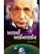 Albert Einstein By Yogendra Jani