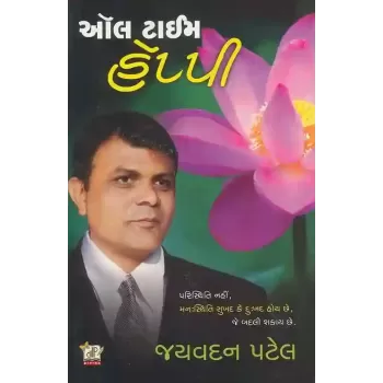 All Time Happy By Jayvadan Patel