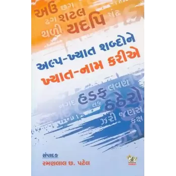 Alpa Khyat Shabdo Ne Khyatnam Karie By Compilation