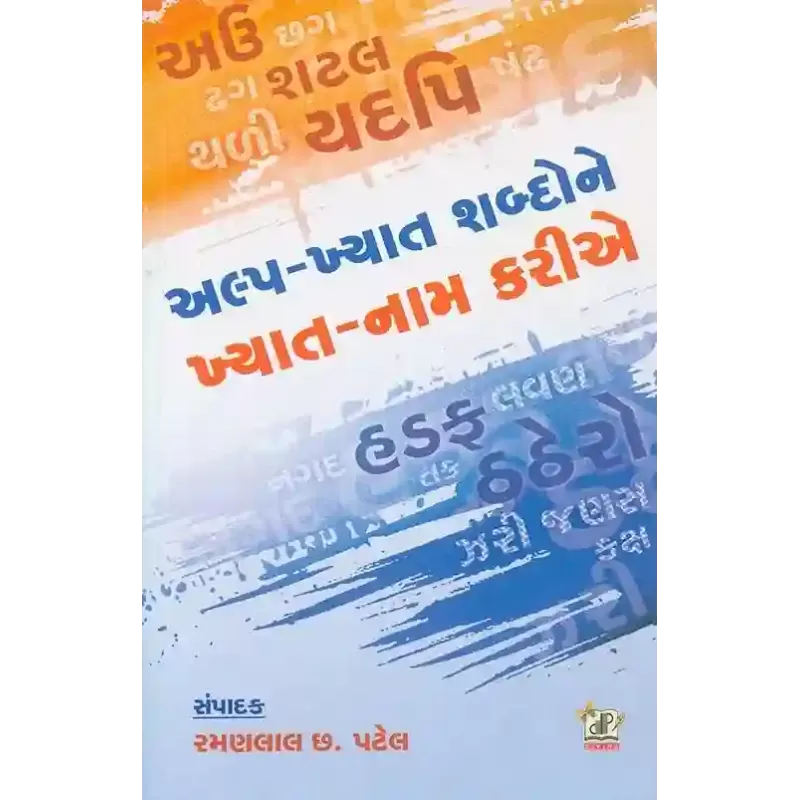 Alpa Khyat Shabdo Ne Khyatnam Karie By Compilation