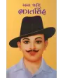 Amar Shahid Bhagatsinh By Shantibhai Jani
