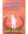Amara Vruddhashramo Na Kadva Anubhavo By Swami Sachchidanand