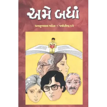 Ame Badha By Jyotindra Dave