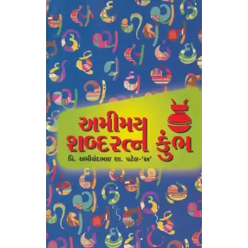 Amimay Shabda Ratna Kumbh By Amichandbhai S. Patel