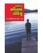 Amiratna Sarita Ma Dokiyu By Amichandbhai S. Patel