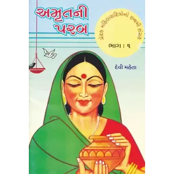 Amrut Ni Parab (Part-1 To 5) By Devi Mehta
