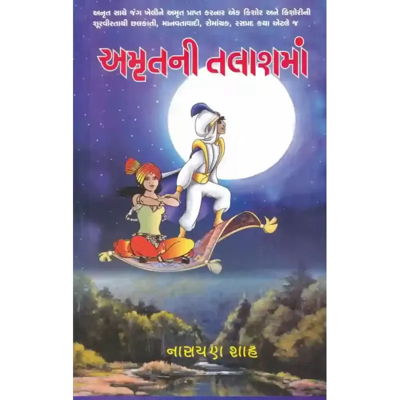 Amrut Ni Talash Ma By Narayan Shah