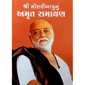 Amrut Ramayan By Morari Bapu