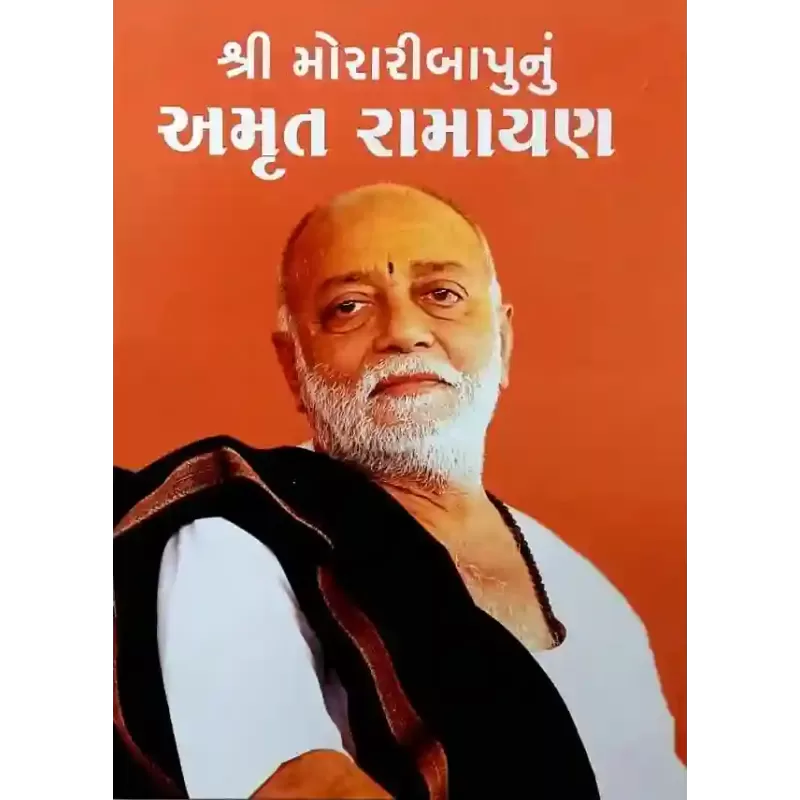 Amrut Ramayan By Morari Bapu