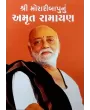 Amrut Ramayan By Morari Bapu