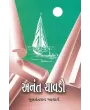 Anant Chavdo By Gunvantray Acharya
