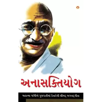 Anashaktiyog By Mahatma Gandhi