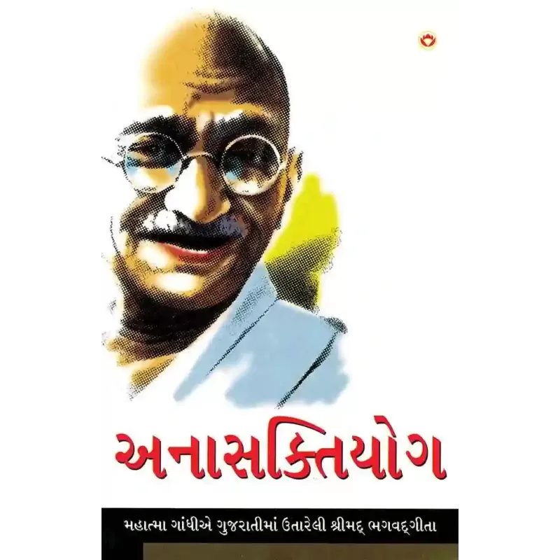 Anashaktiyog By Mahatma Gandhi