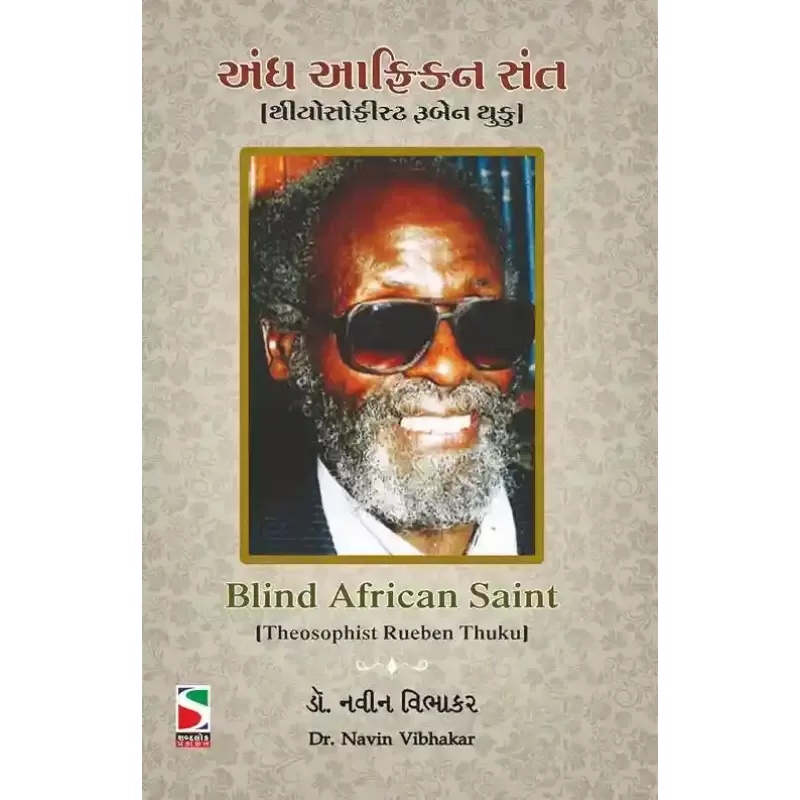Andh African Sant By Navin Vibhakar (Dr.)