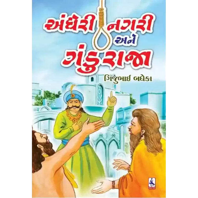 Andheri Nagri Ne Gandu Raja By Gijubhai Badheka