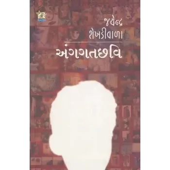 Anggat Chhavi By Jayendra Shekhdiwala