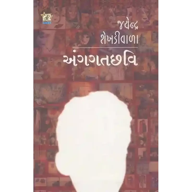 Anggat Chhavi By Jayendra Shekhdiwala