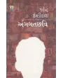 Anggat Chhavi By Jayendra Shekhdiwala