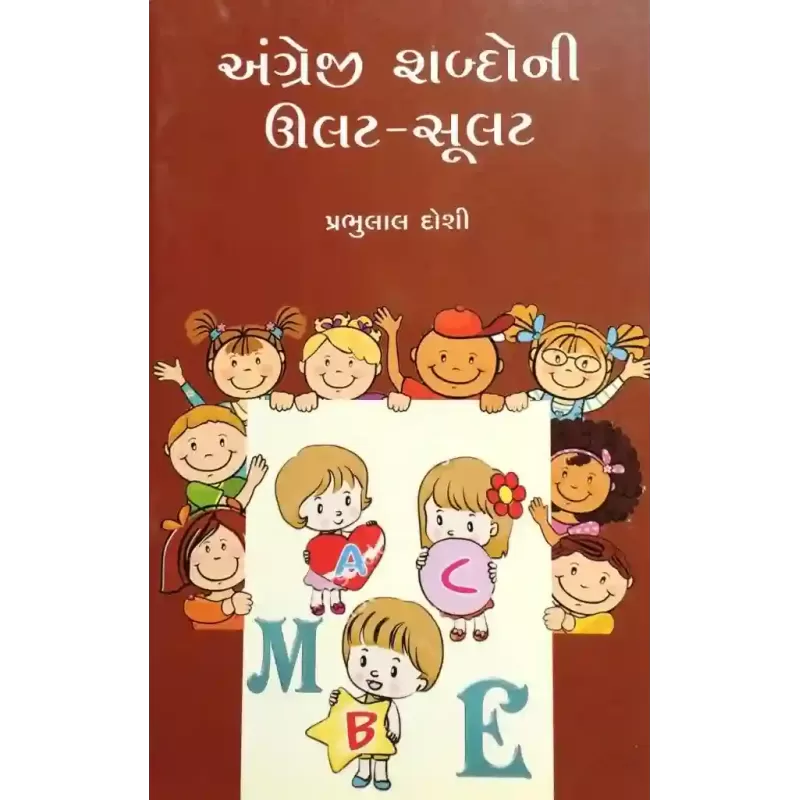 Angregi Shabdoni Ulat Sulat By Prabhulal Doshi