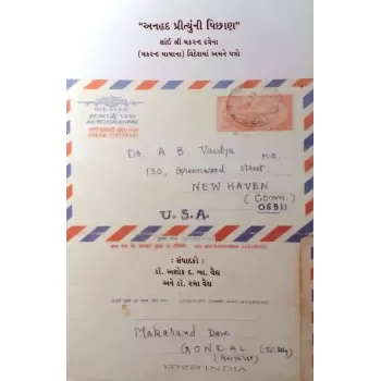 Anhad Prityuni Pichan By Makrand Dave