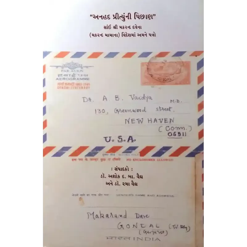 Anhad Prityuni Pichan By Makrand Dave