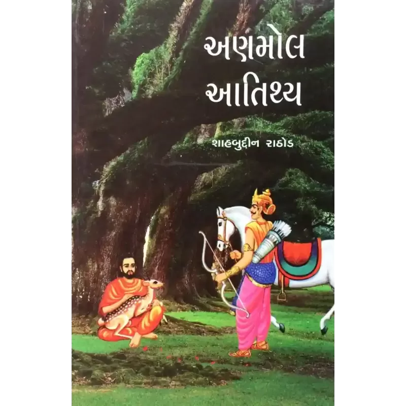 Anmol Aatithiya By Shahbuddin Rathod