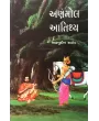 Anmol Aatithiya By Shahbuddin Rathod
