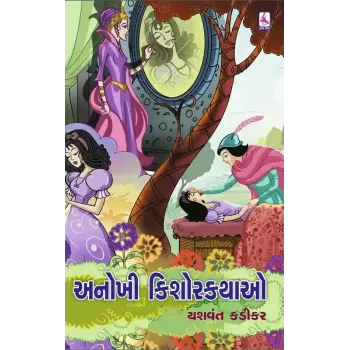 Anokhi Kishor Kathao By Yashvant Kadikar