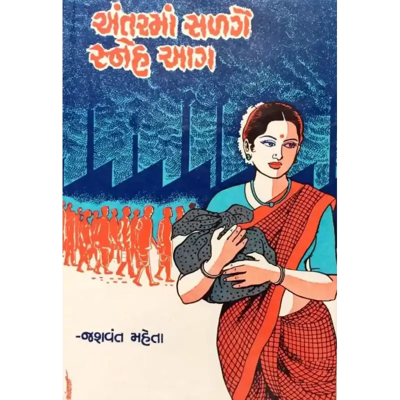 Antarma Salge Sneh Aag By Jasvant Mehta