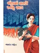Antarma Salge Sneh Aag By Jasvant Mehta