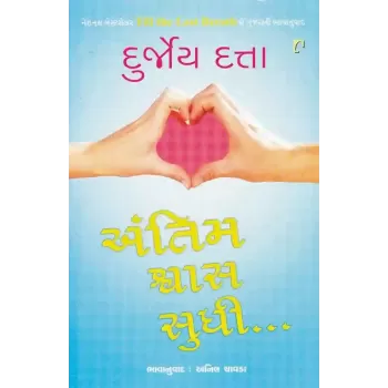 Antim Shwas Sudhi By Durjoy Datta