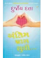 Antim Shwas Sudhi By Durjoy Datta