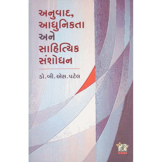 Anuvad Aadhunikta Ane Sahityik Sanshodhan By B. S. Patel