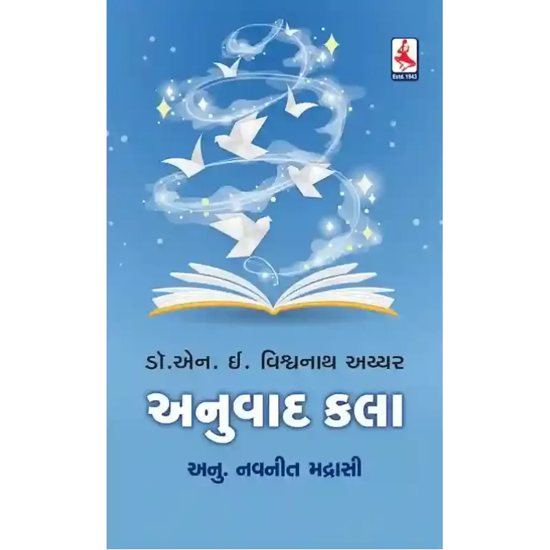 Anuvad Kala By Navanit Madrasi