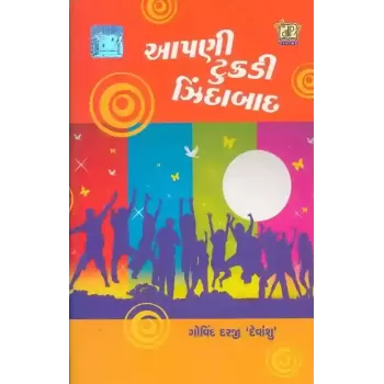 Apani Tukdi Zindabad By Govind Darji 'Devanshu'