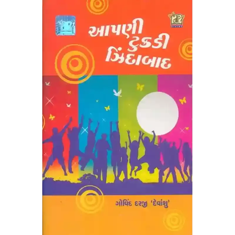 Apani Tukdi Zindabad By Govind Darji 'Devanshu'