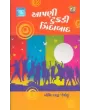 Apani Tukdi Zindabad By Govind Darji 'Devanshu'