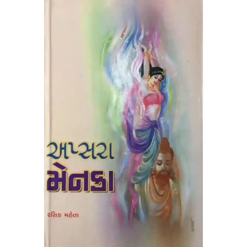 Apsara Menka By Rasik Mehta