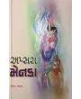 Apsara Menka By Rasik Mehta