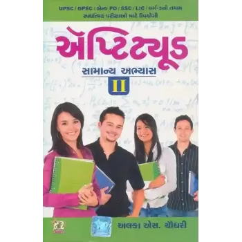 Aptitude  Samanya Abhyas – II By Alka S. Chaudhri