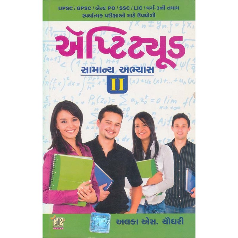 Aptitude Samanya Abhyas – II By Alka S. Chaudhri | Shree Pustak Mandir | Alka S. Chaudhri