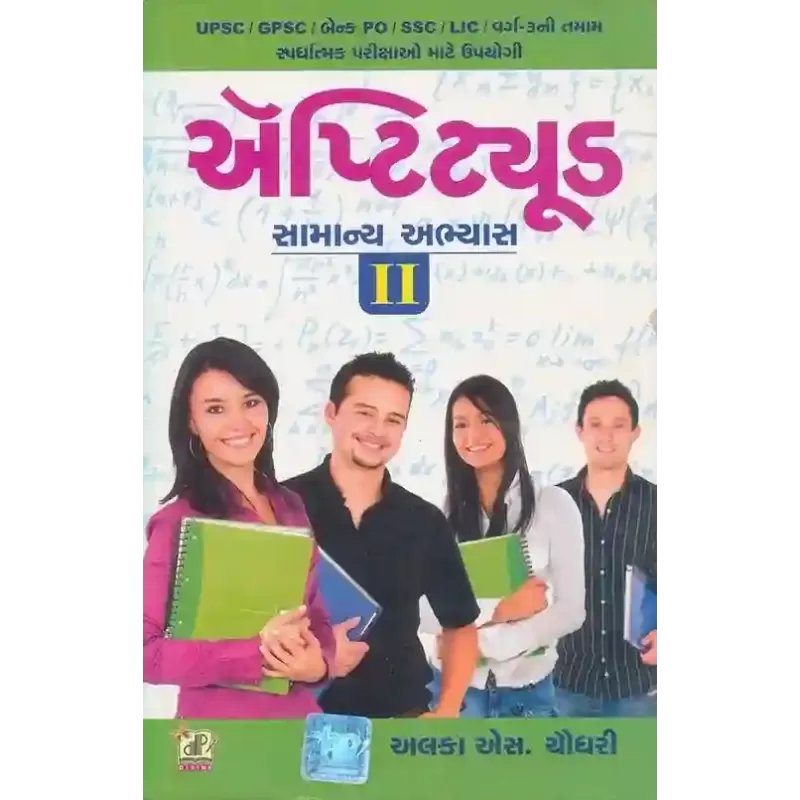 Aptitude  Samanya Abhyas – II By Alka S. Chaudhri