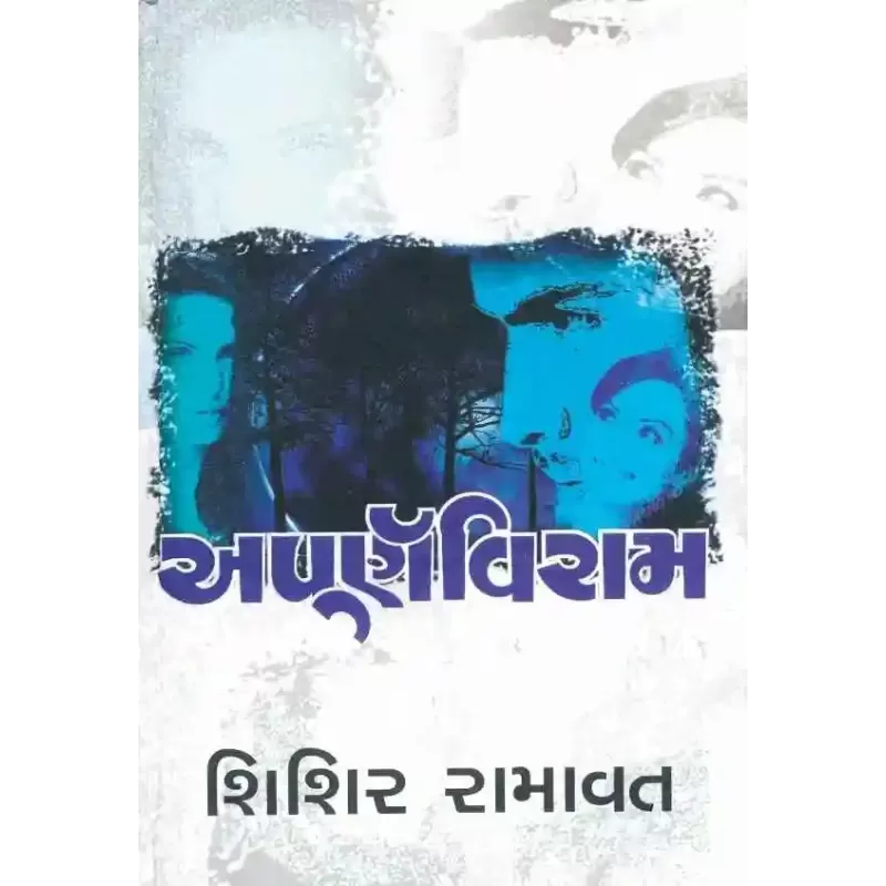 Apurnaviram By Shishir Ramavat