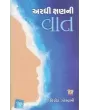 Ardhi Kshan Ni Vat By Kirit Goswami