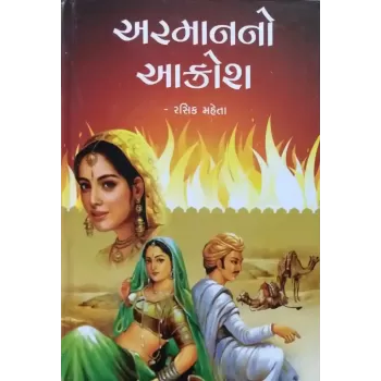 Armanno Aakrosh By Rasik Mehta